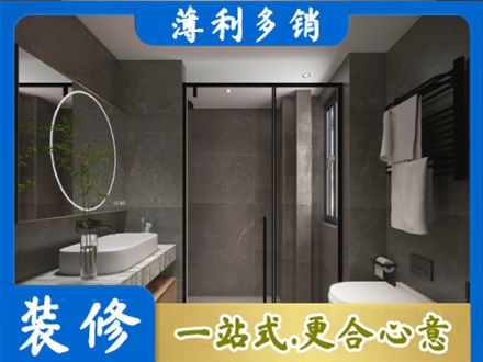 德宏本地洗浴间装修